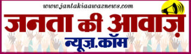 Janta ki Awaaz